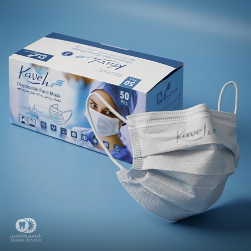ماسک سه لایه 50 عددی - کاوه