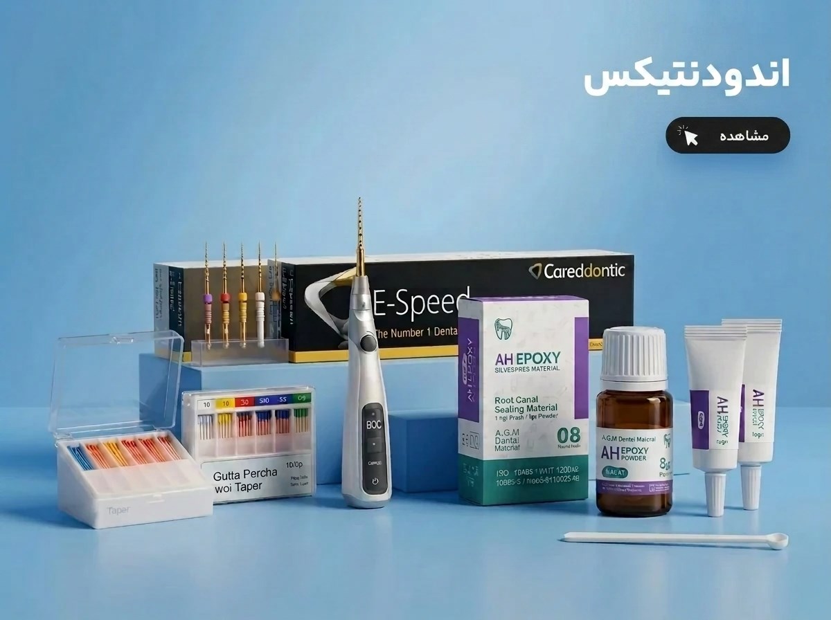 محصولات اندودنتیکس