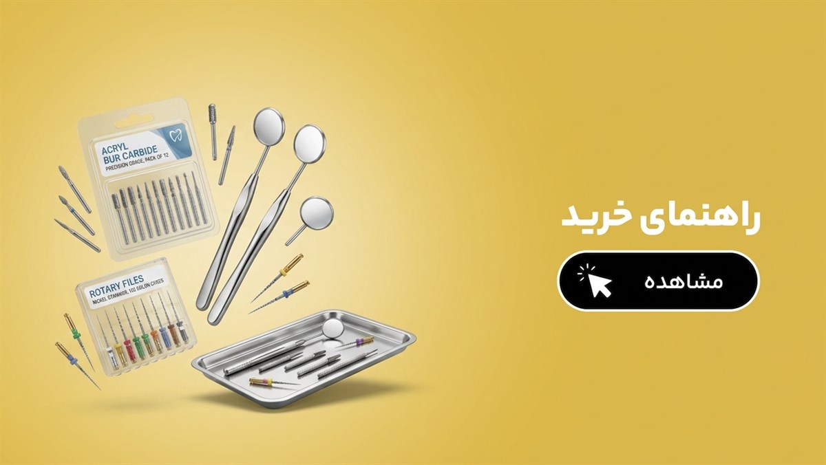 راهنمای خرید